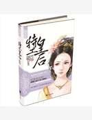 嗜血女特工:异能太子妃
