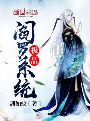 《极品阎罗系统》