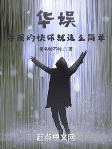 《华娱:导演的快乐就这么简单》