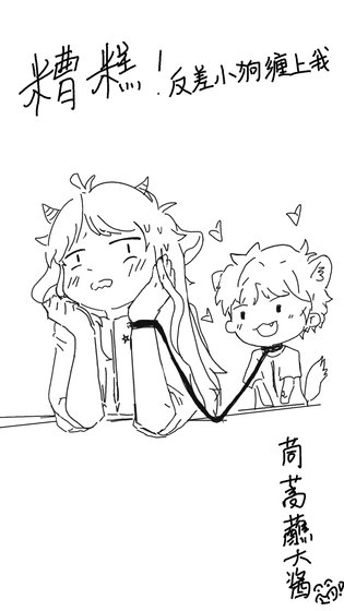 糟糕！反差小狗缠上我