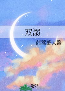 《双溺》